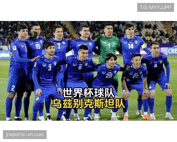 乌兹别克斯坦世界杯头号难关解析
